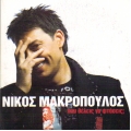 Nikos Makropoulos